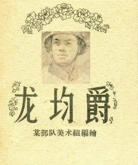 龙钧爵_