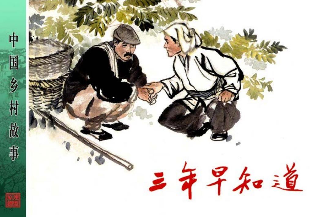 三年早知道-瞿谷寒