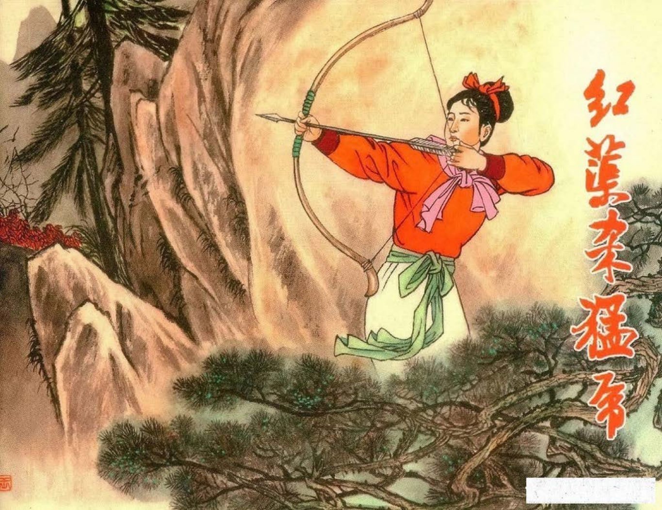 镜花缘05红蕖杀猛虎-北京艺术与科学电子出版社2015丁定芳绘上