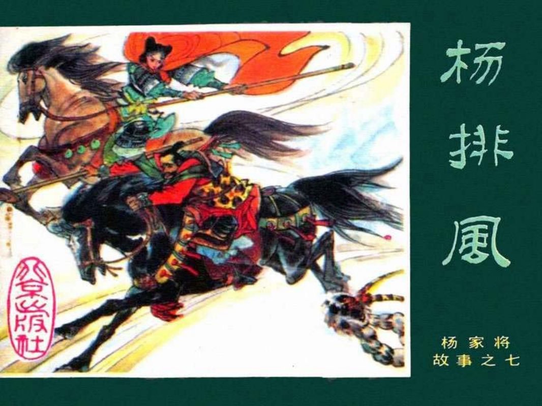 07杨排风