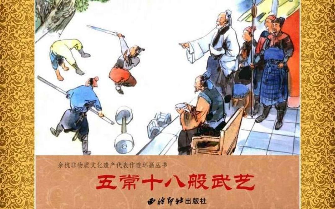 07五常十八般武艺
