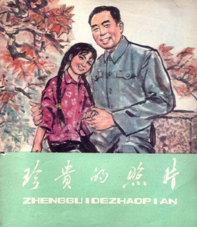 珍贵的照片