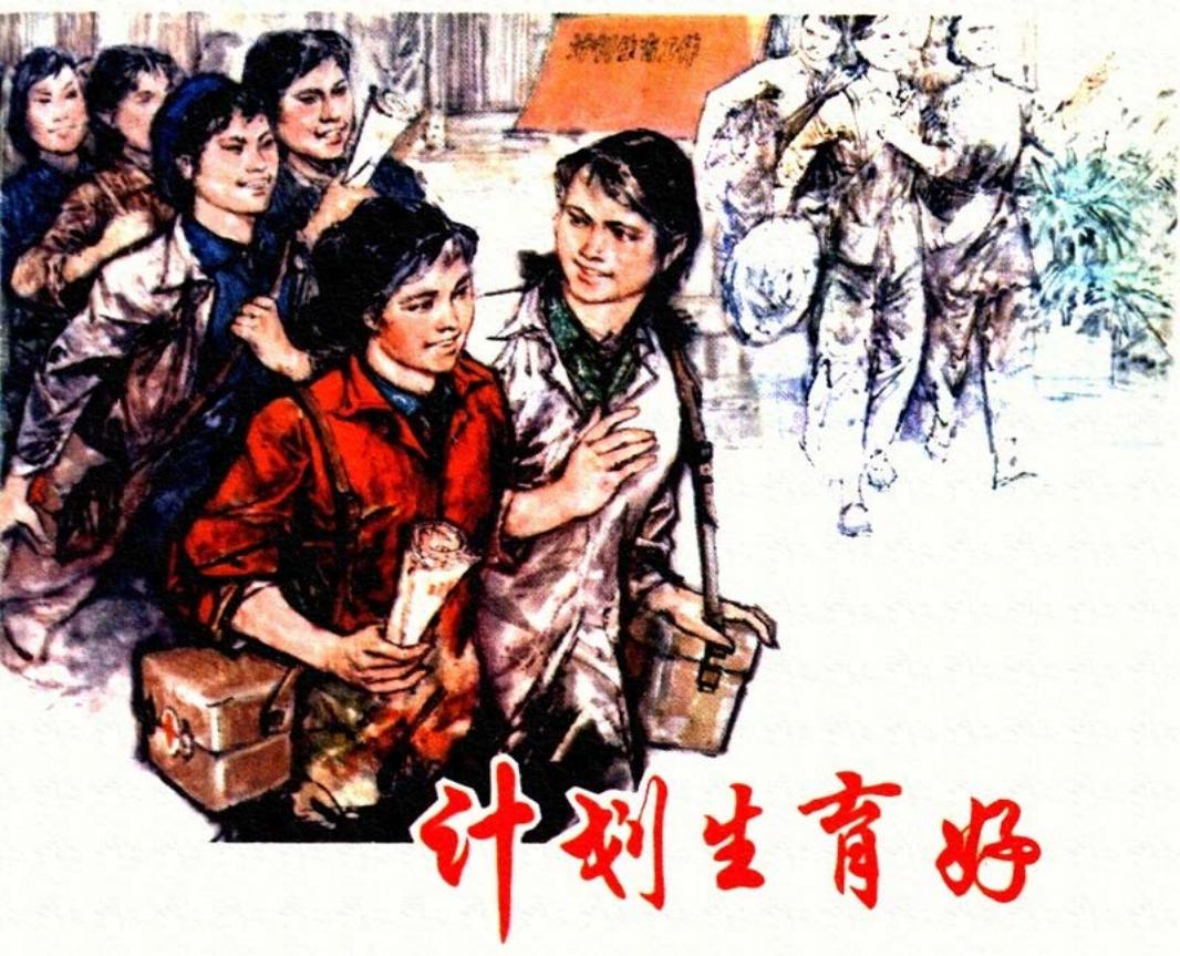 计划生育好_