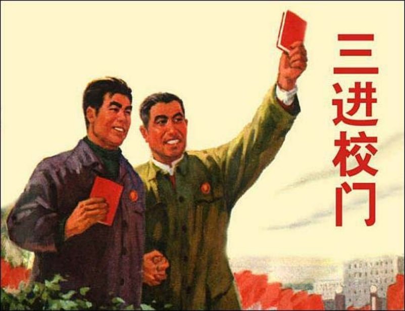 《三进校门》罗希贤