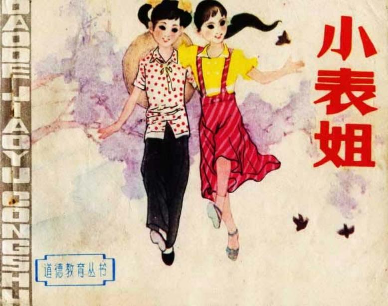 小表姐-山东