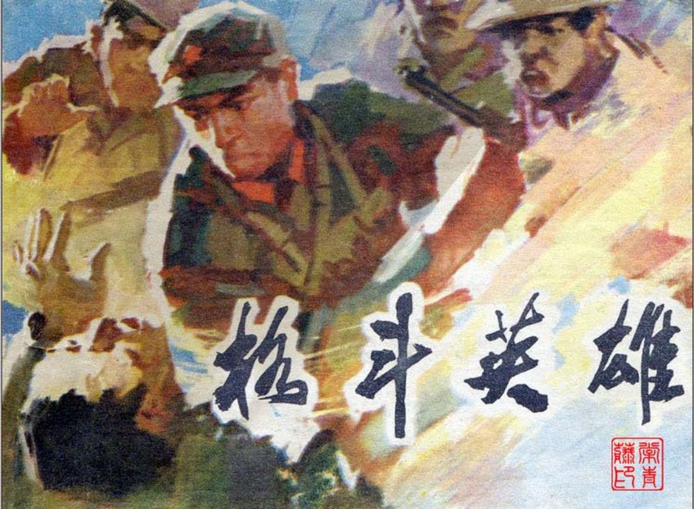 格斗英雄 徐波