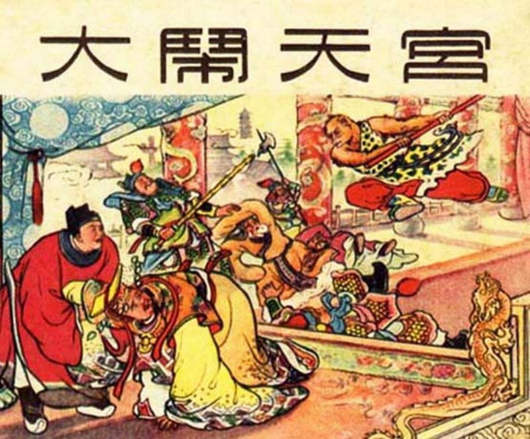 01大闹天宫 陈光镒