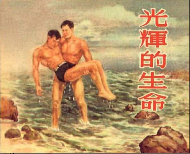 《光辉的生命》郑家声