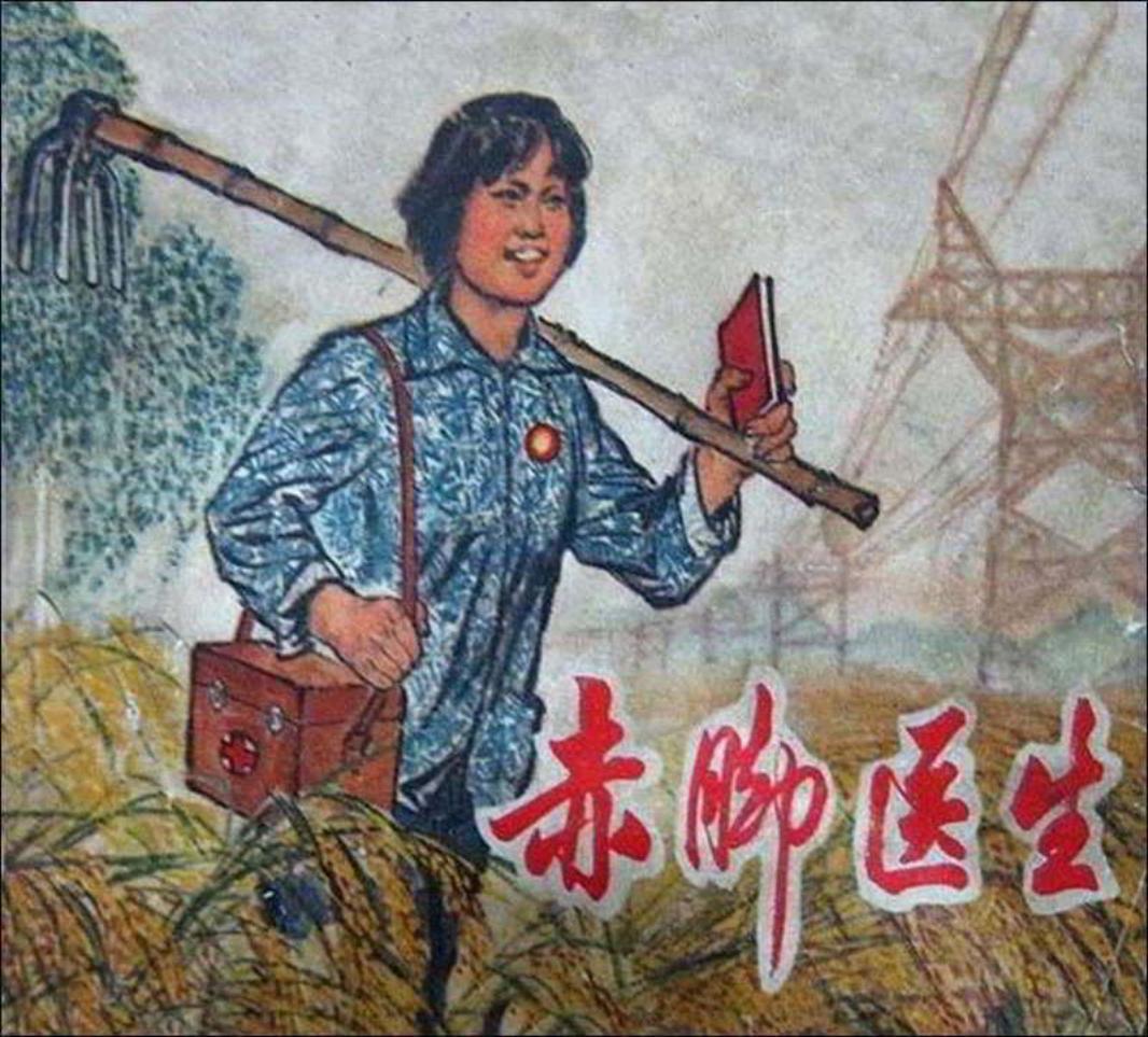 《赤脚医生》王卫英 上海人民出版社1970年版
