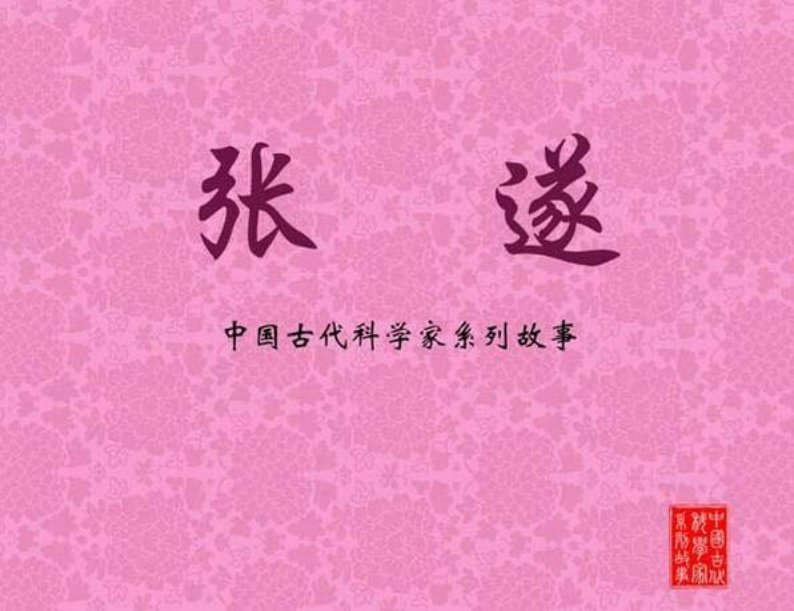 张遂