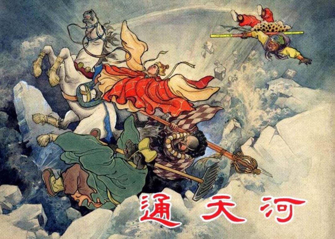 09通天河 陈光镒