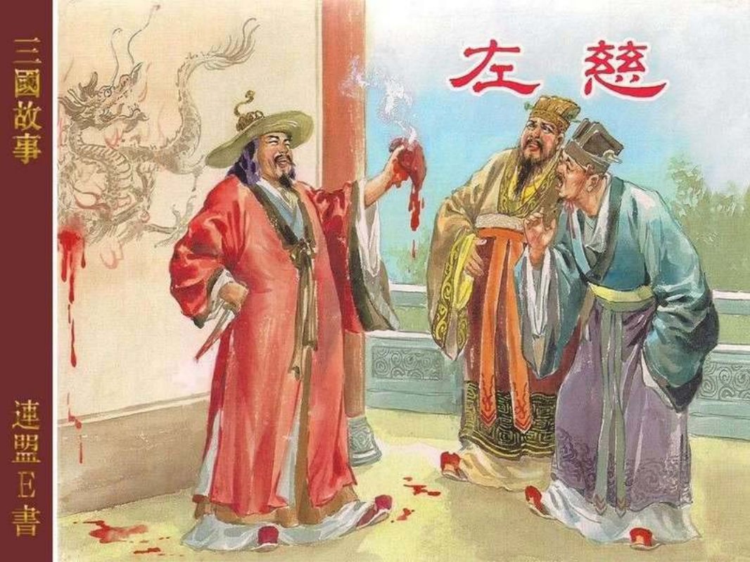 05左慈 赵三岛