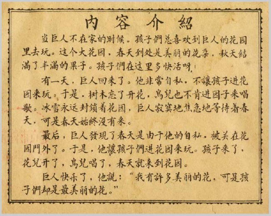 《巨人的家园》译者巴金绘画方澎浦家释_p1