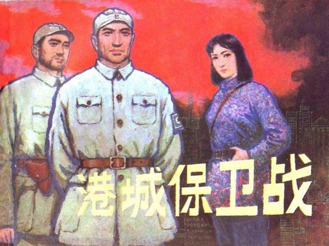 港城保卫战 薛强_