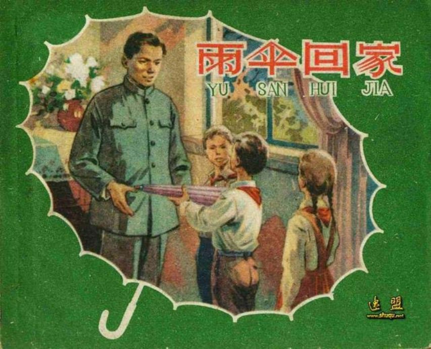 《雨伞回家》包泉