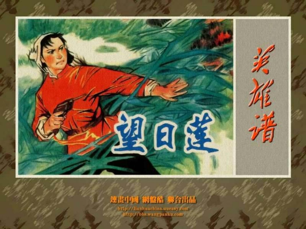 望日莲