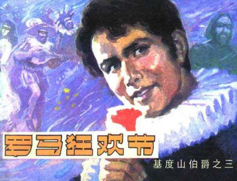 3罗马狂欢节