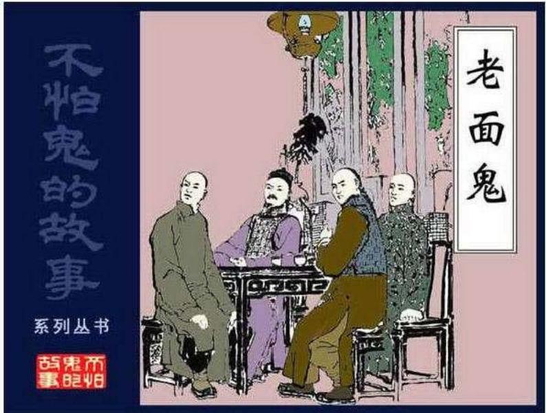 06老面鬼