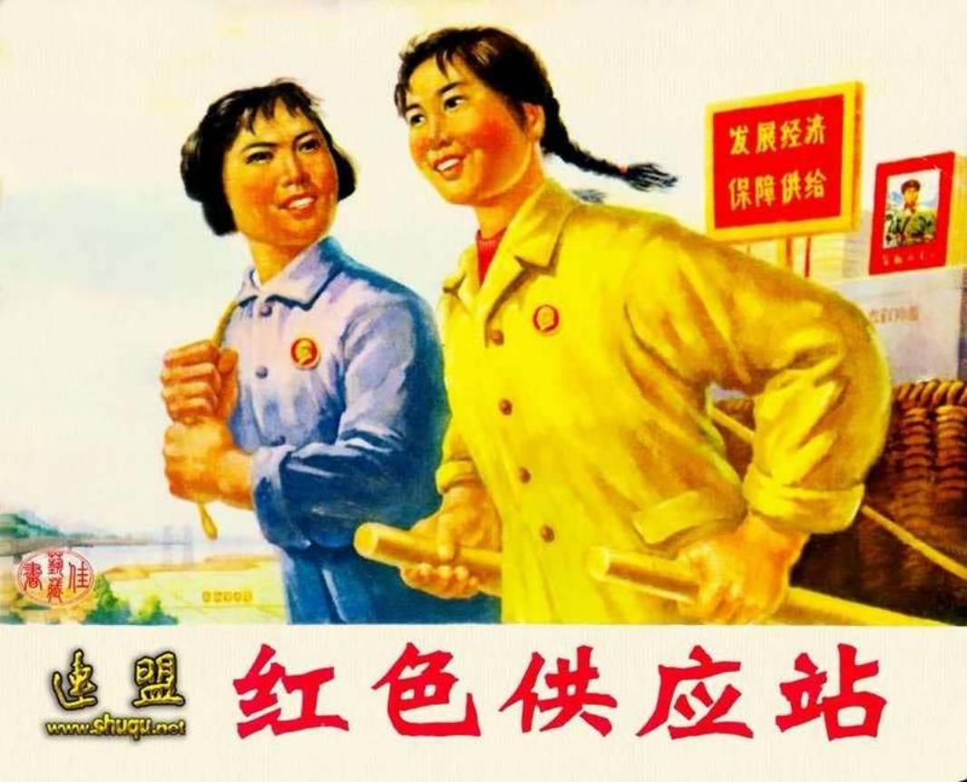 红色供货站_