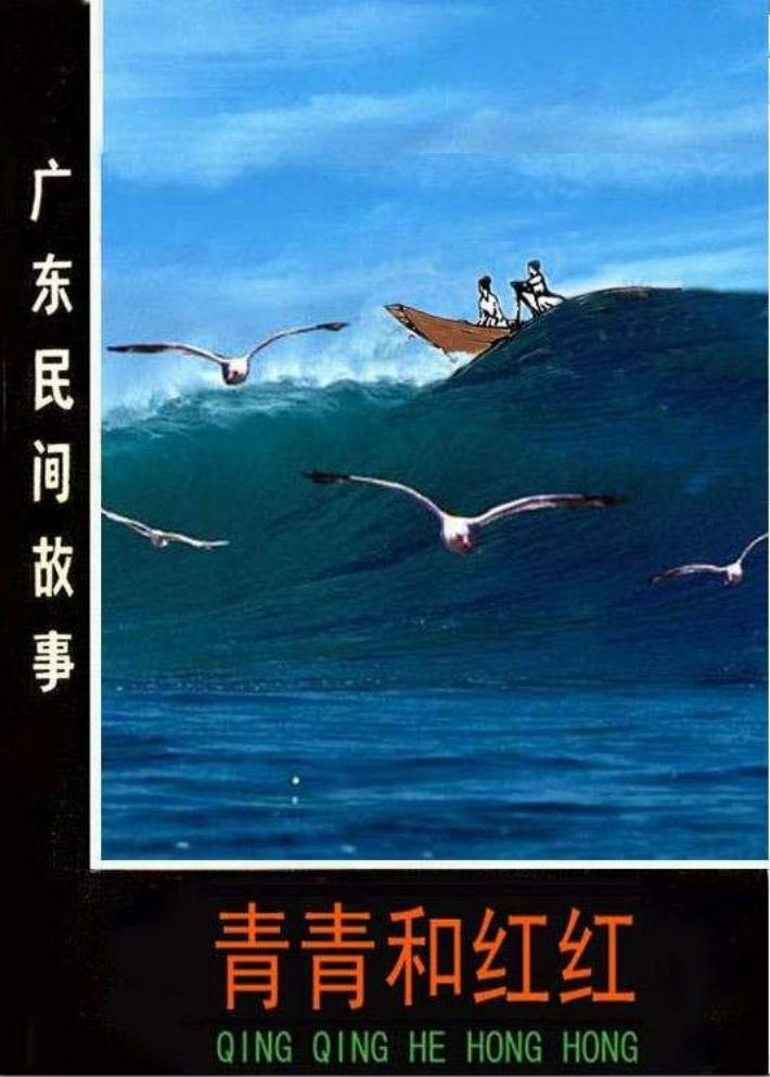 10青青和红红