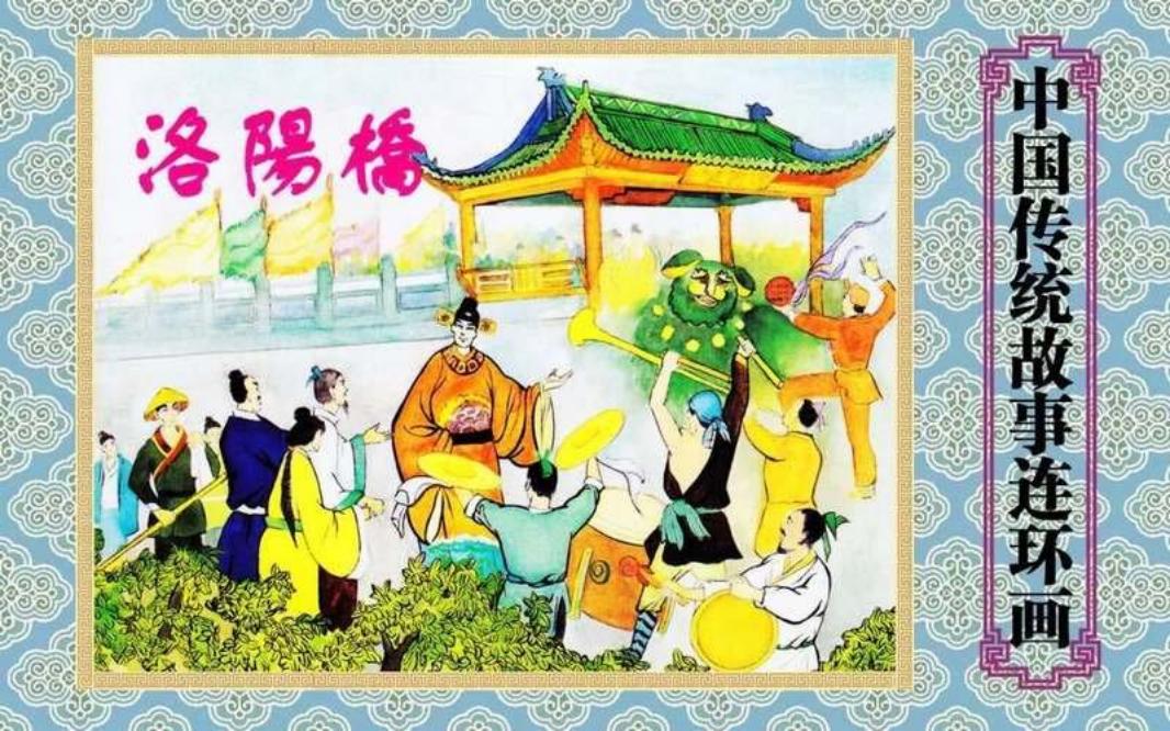 洛阳桥