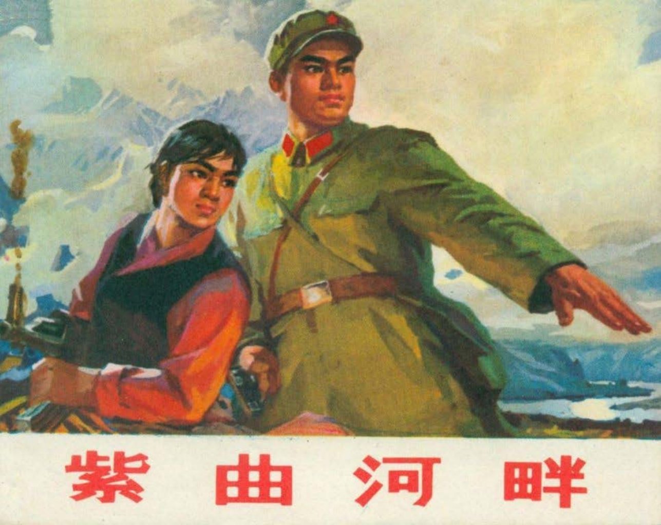 故事《紫曲河畔》甘肃人民出版社 陈延