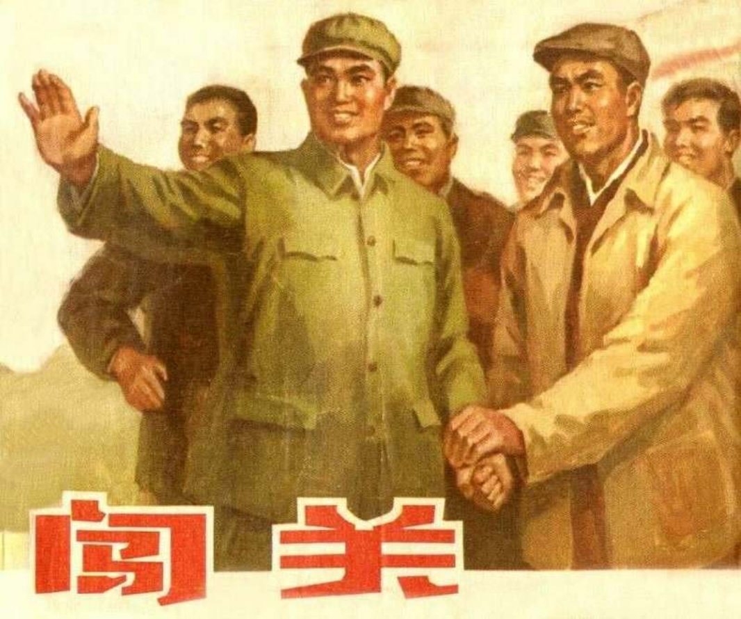 闯关 胡克礼