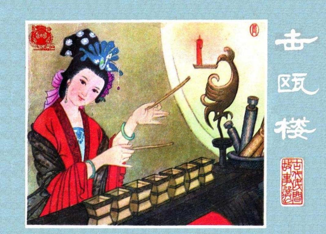 击瓯楼