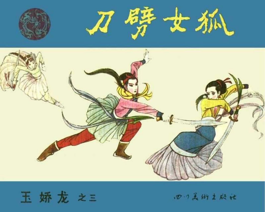 03刀劈女狐