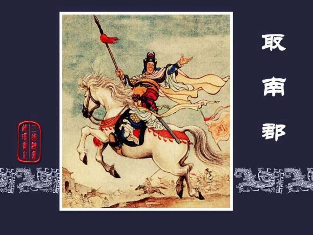 28取南郡