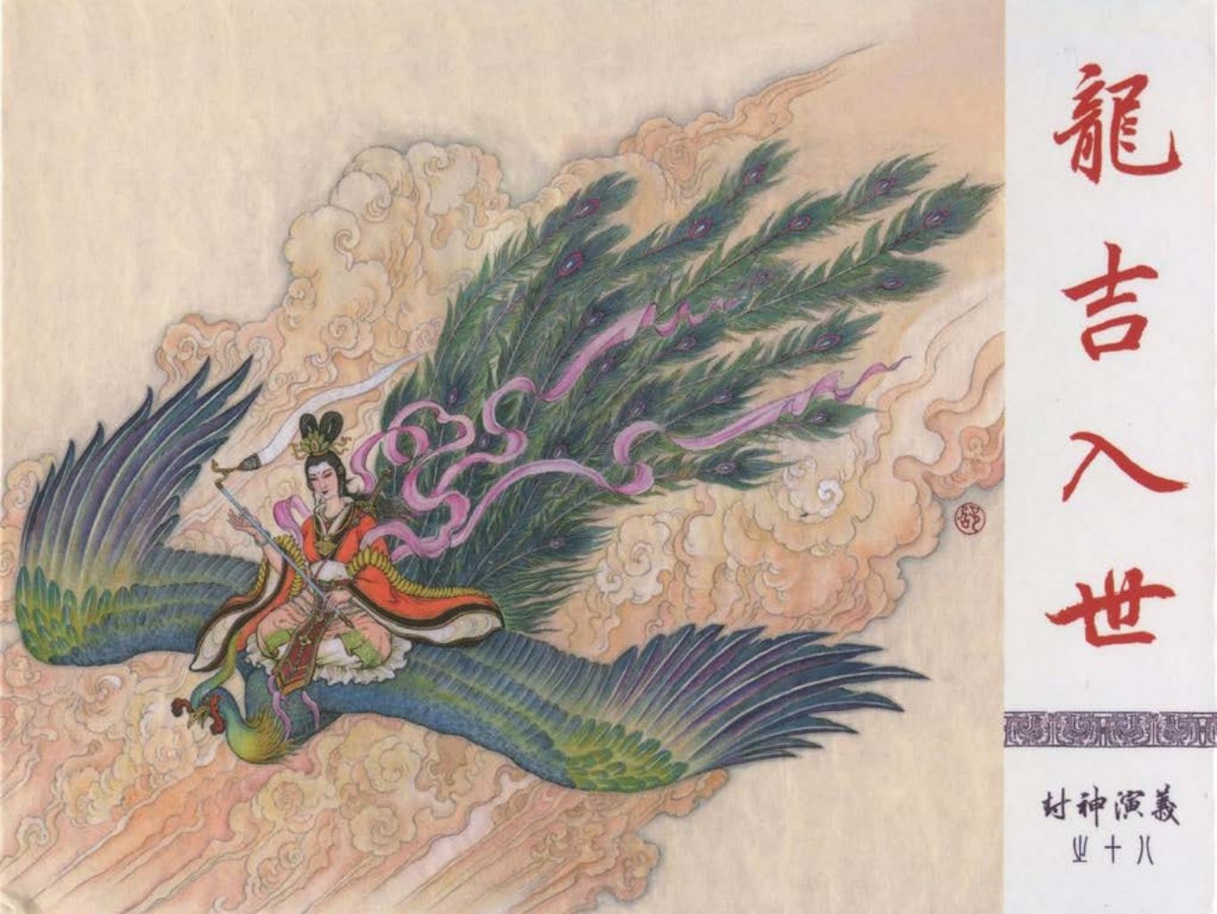 18-吉龙入世-邵夫令