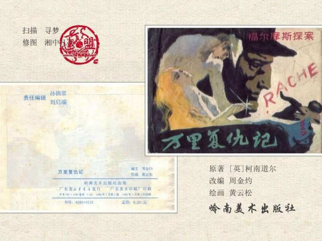 29.万里复仇记（岭南198204版）黄云松