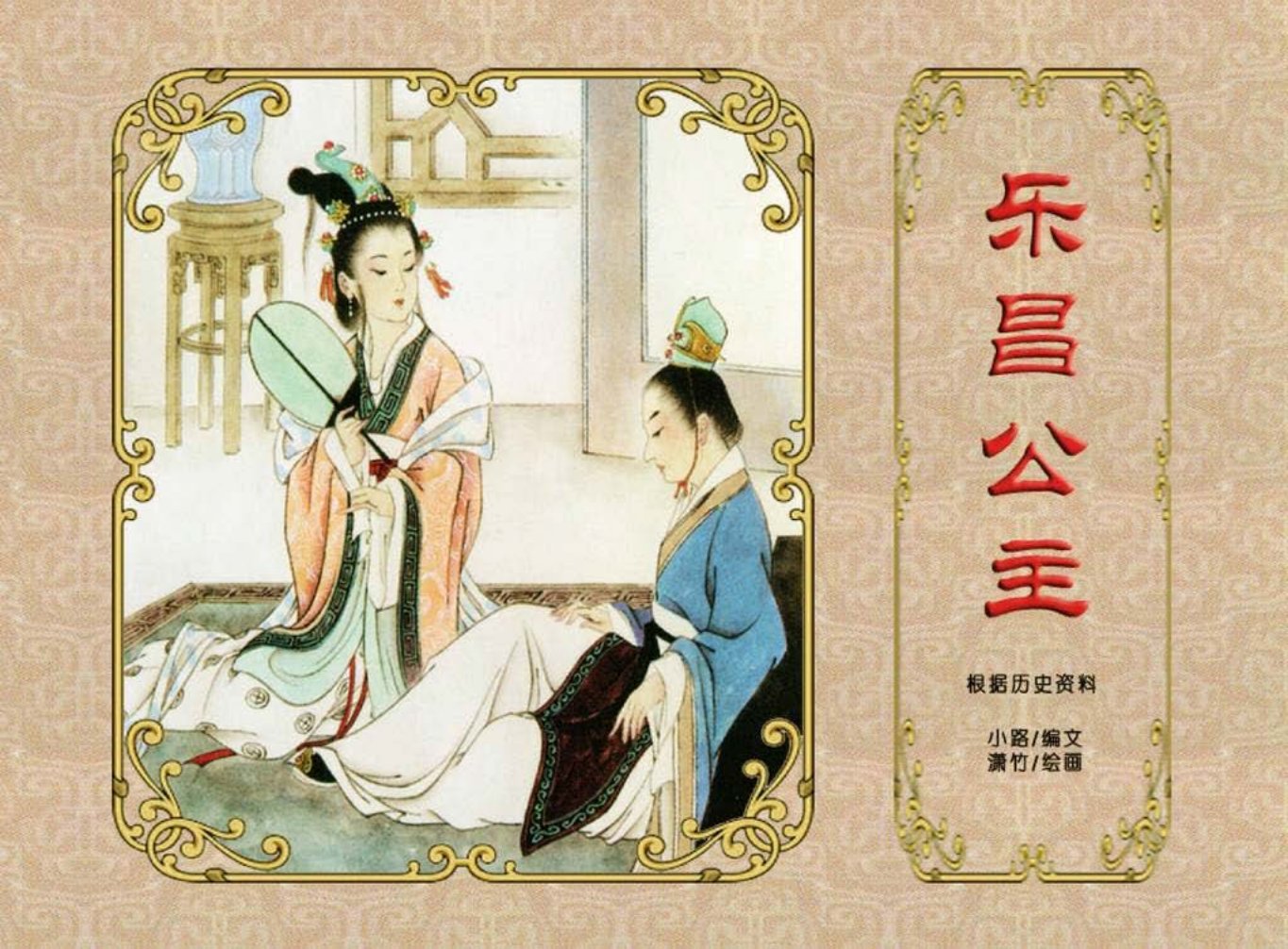 《乐昌公主》潇竹