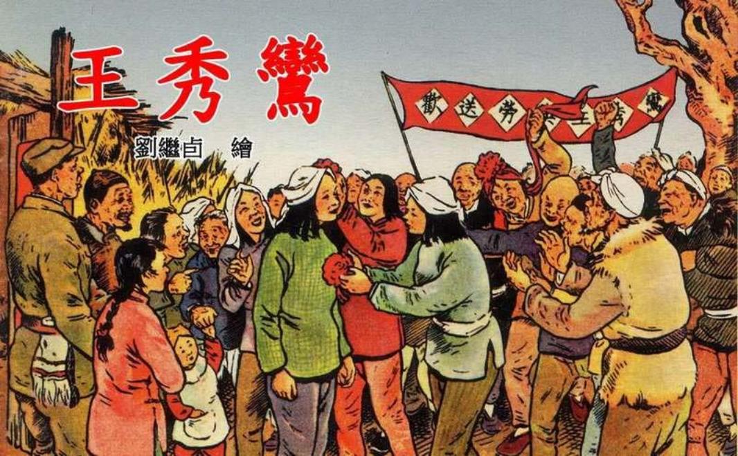 王秀鸾王秀鸞 [拼音][luán] 刘继卣