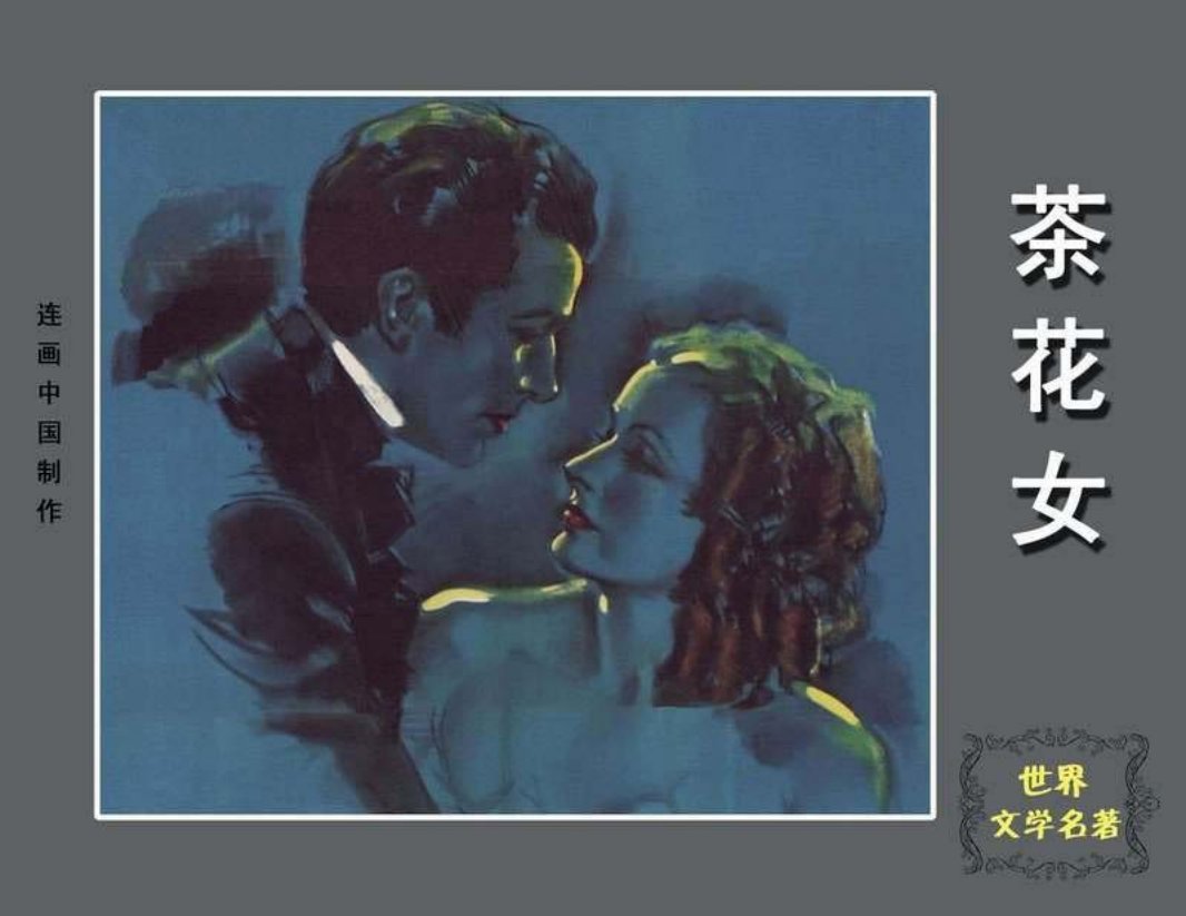 茶花女⑤