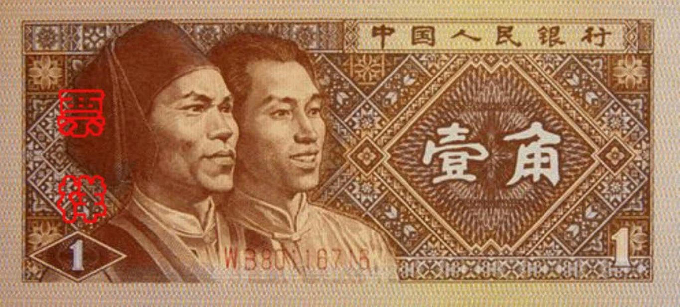 全五套人民币票样大赏第四套来源央行货币金银局