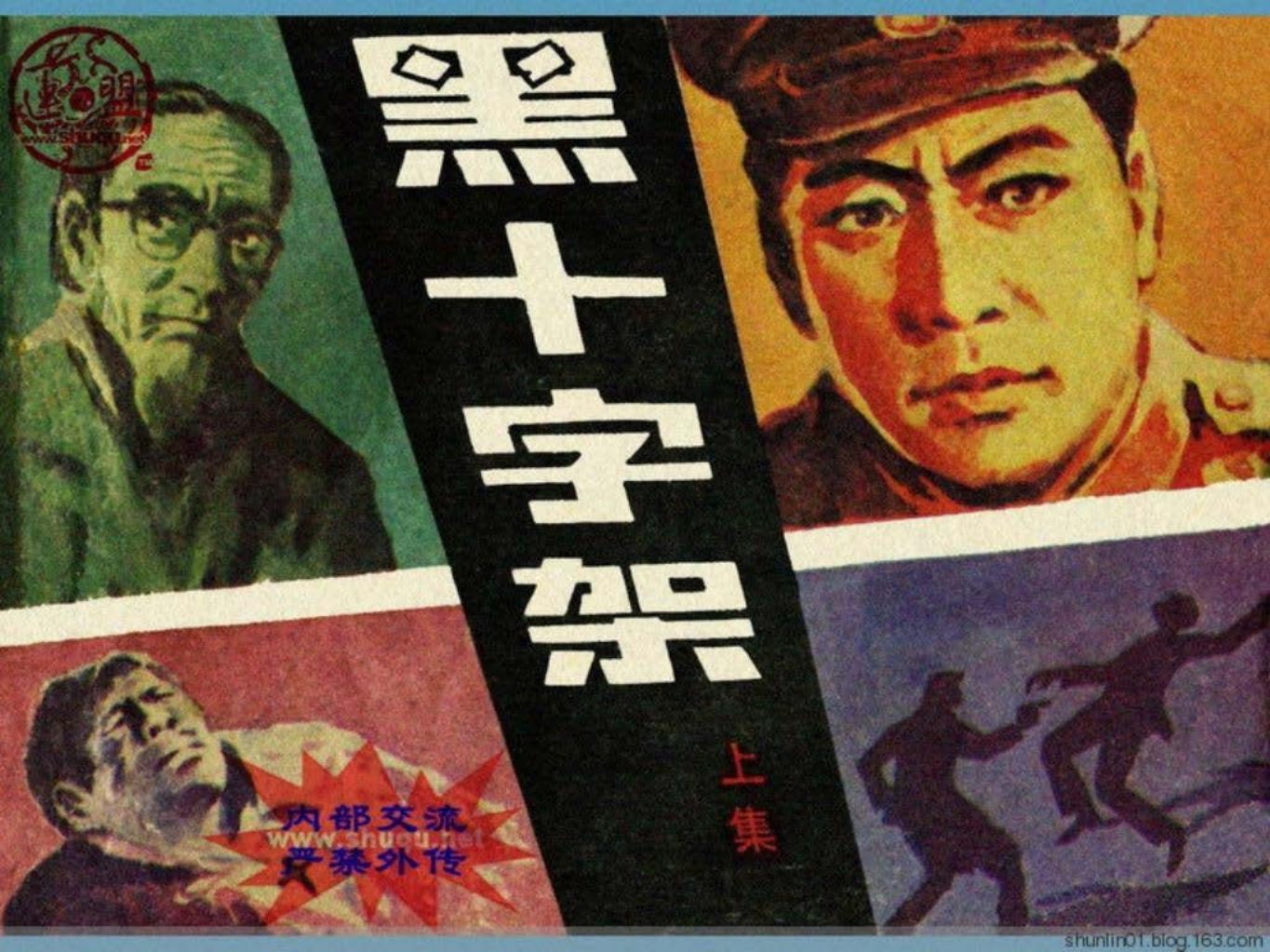 岭南.黑十字架.上集