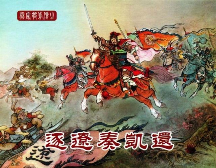 中国文化出版社17逐辽奏凯还_