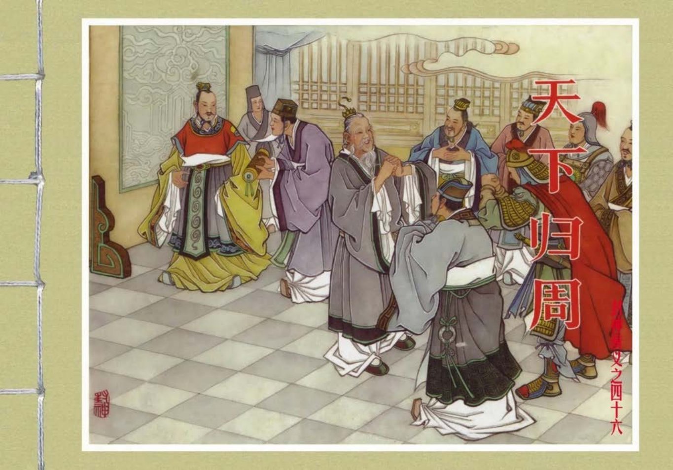封神演义黑美版之46天下归周