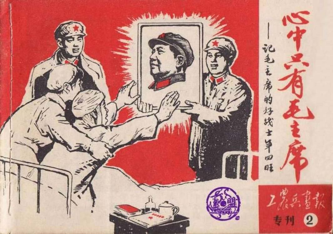心中只有毛主席