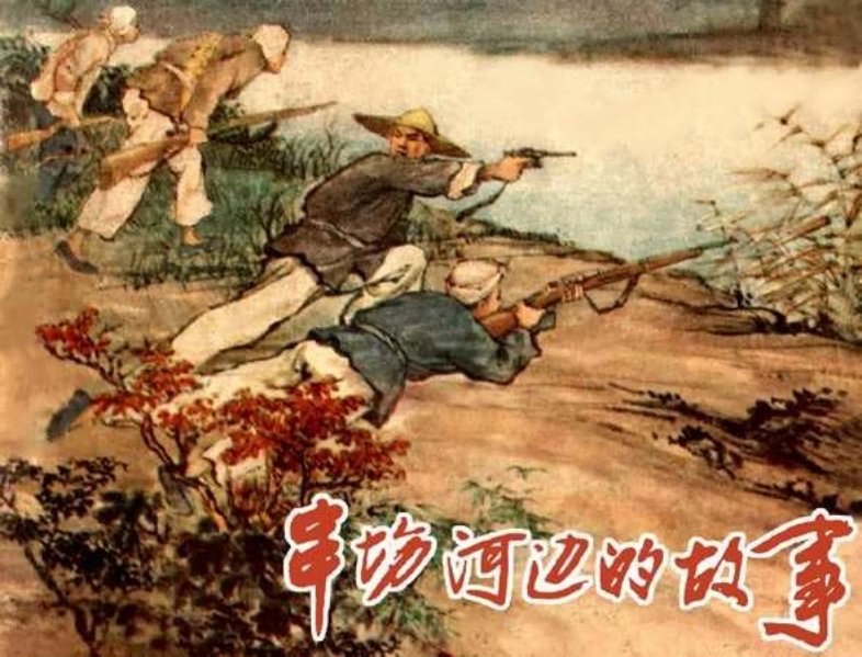 串场河边的故事