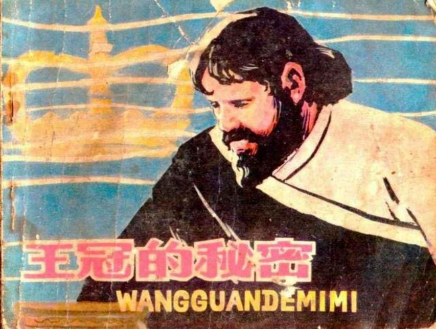 《王冠的秘密》古希腊科学家阿基米德