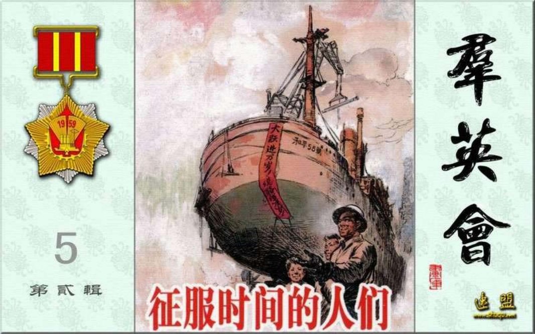 群英会之征服时间的人们 华三川