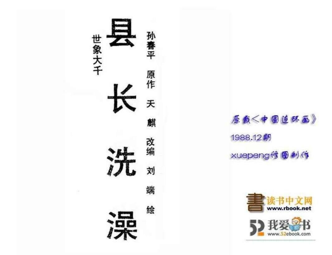 县长洗澡
