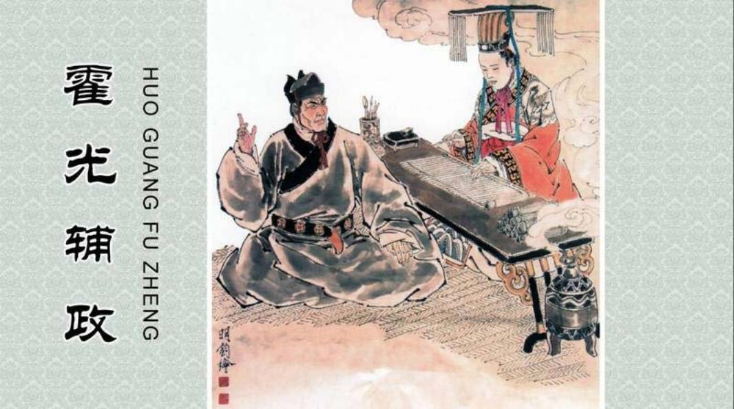 霍光辅政 王弘力 赵明钧 连环画出版社