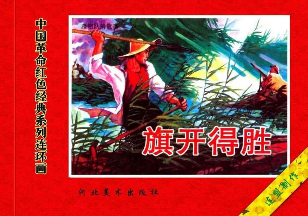 20旗开得胜