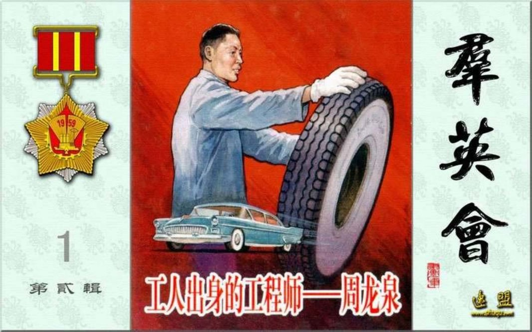群英会之工人出身的工程师