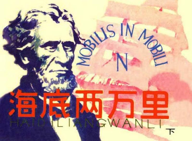 《海底两万里下》黄云松