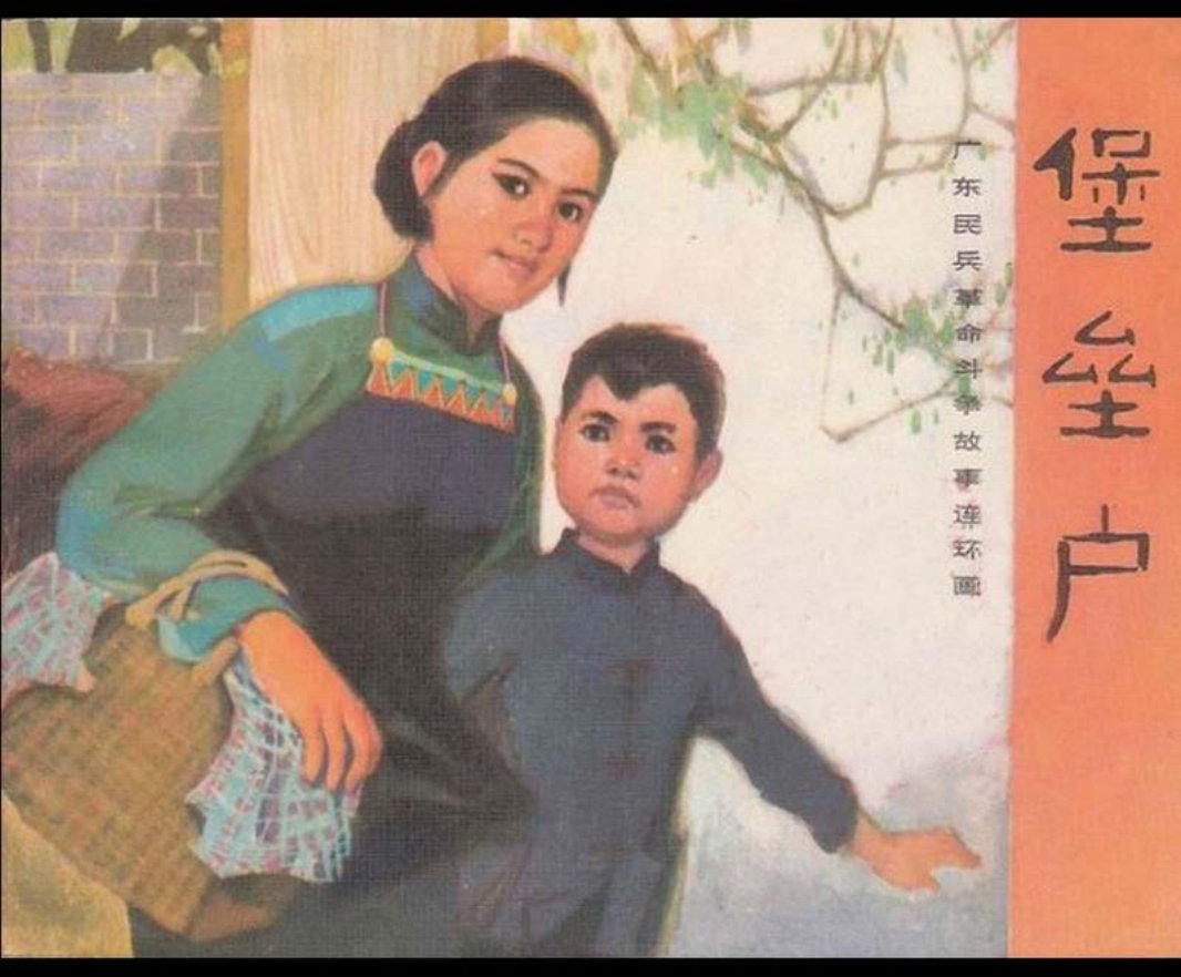 《堡垒户》苏家杰 苏家芬