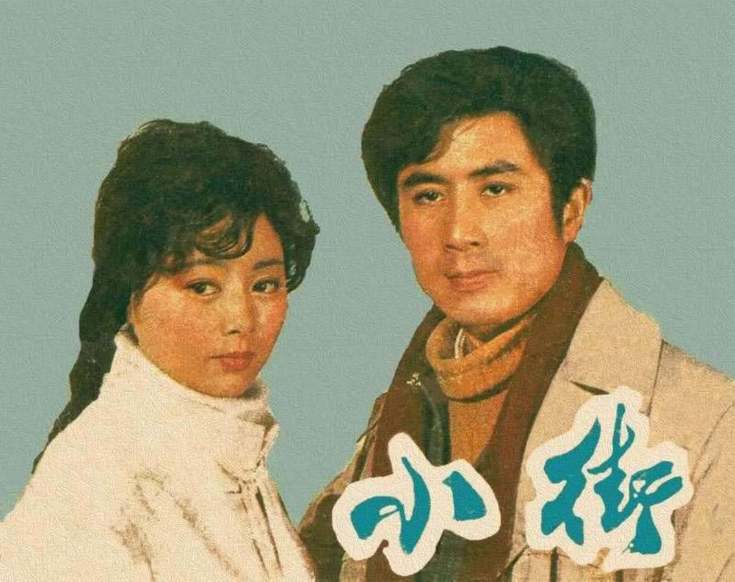 小街-电影版 主演 張瑜（张瑜）